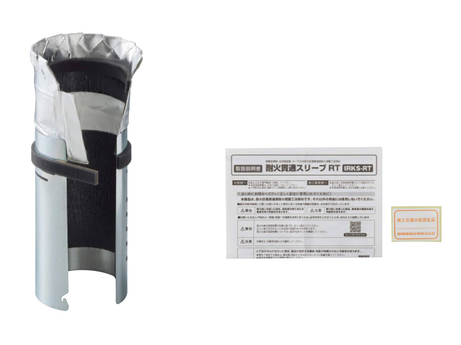 耐火貫通スリーブＲＴ